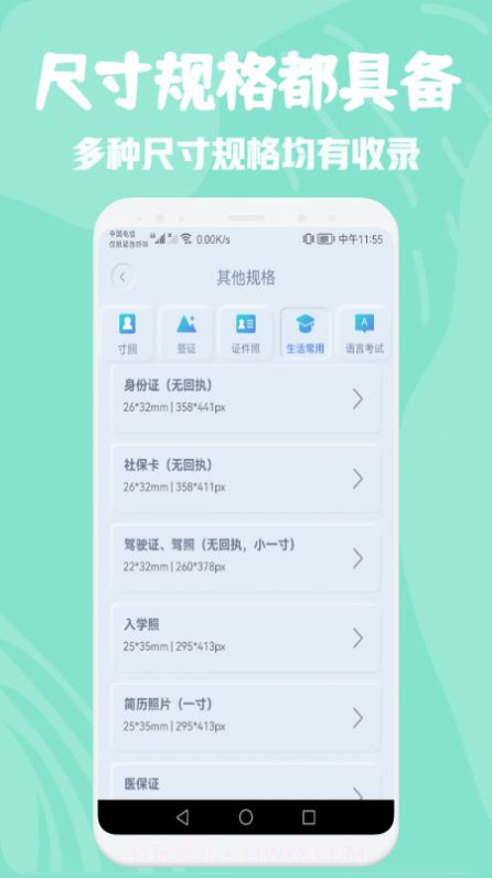 电子证件照片制作截图3