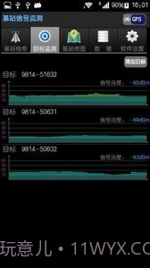 基站信号监测截图3