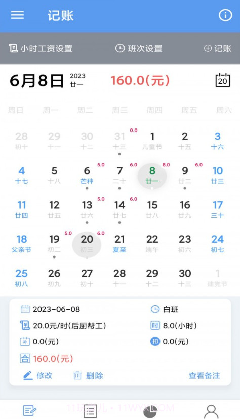 小时工记账宝截图4