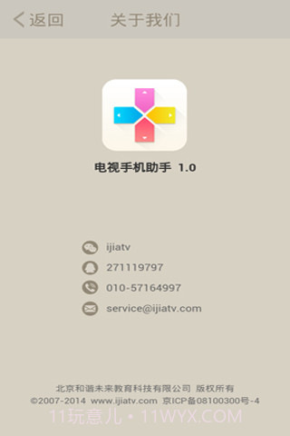 爱家遥控器截图1