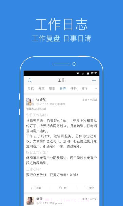 纷享逍客截图5