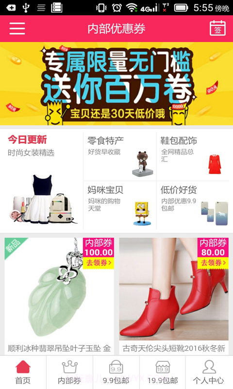 内部优惠券截图2