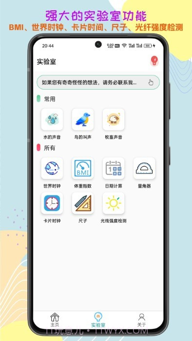 声音频率器截图1 声音频率器截图1