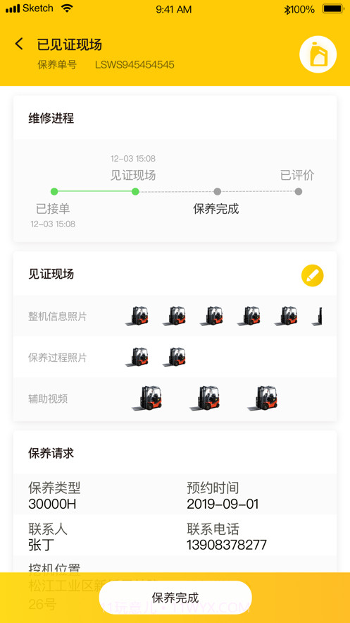 我的龙工截图8 我的龙工截图8
