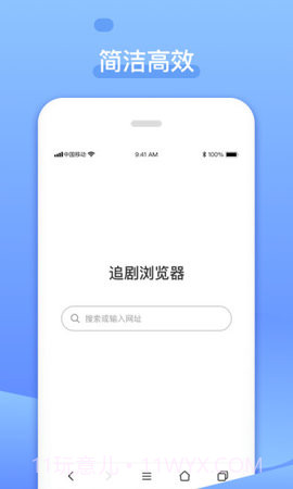 追剧浏览器截图4