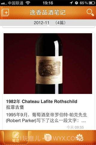 逸香品酒笔记截图2