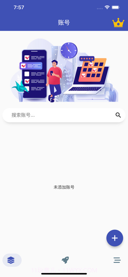 账号大师截图1 账号大师截图1