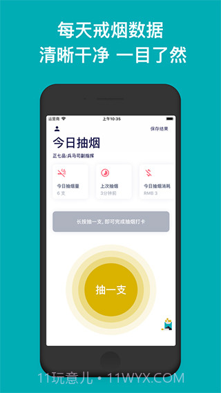 今日抽烟打卡5.0截图3