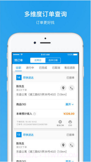 饿了么商家版截图2 饿了么商家版截图2