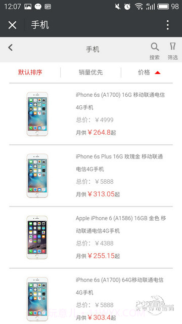 爱尚分期购截图1 爱尚分期购截图1