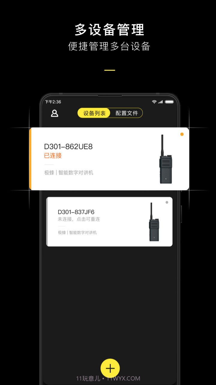 极蜂数字对讲截图3