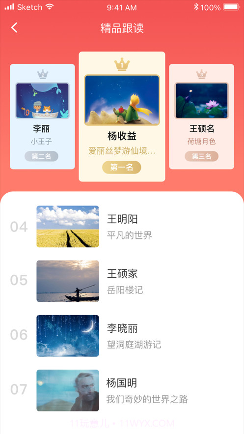 益读截图3 益读截图3