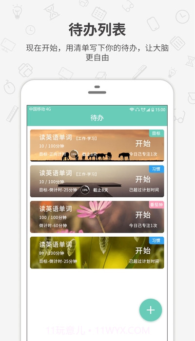 番茄森林(专注时间番茄钟)截图4