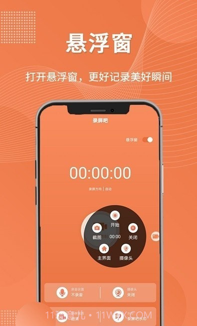 一键录屏工具截图2 一键录屏工具截图2