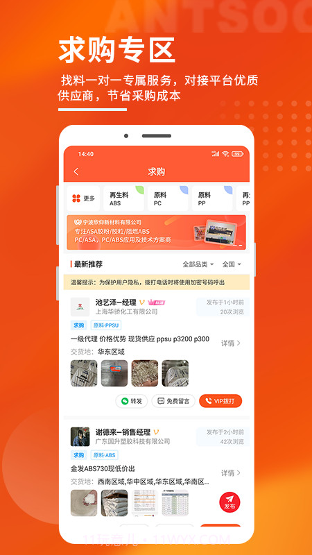 俺搜塑料行情截图4 俺搜塑料行情截图4