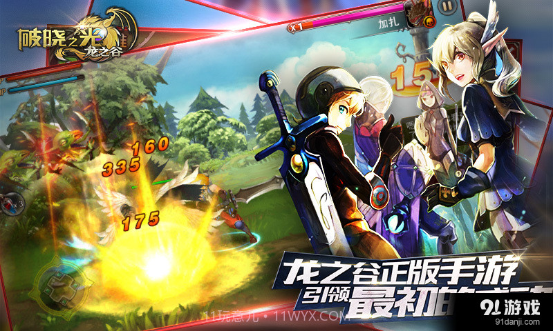 破晓之光截图5 破晓之光截图5