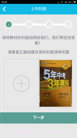 作业精灵APP截图1 作业精灵APP截图1