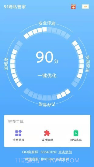 91隐私管家截图4