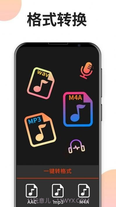 音频格式剪辑专家截图1