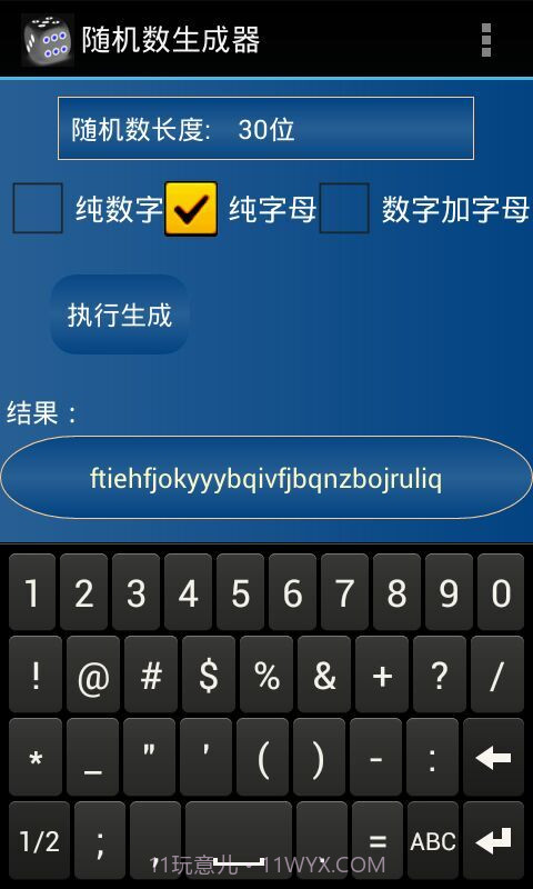 随机数生成器最新版截图1