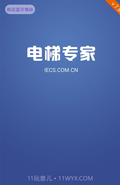 电梯专家(电梯安装调试)安卓最新版截图2