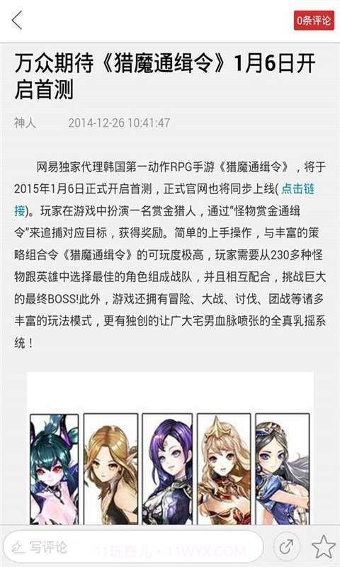 猎魔通缉令助手截图4 猎魔通缉令助手截图4