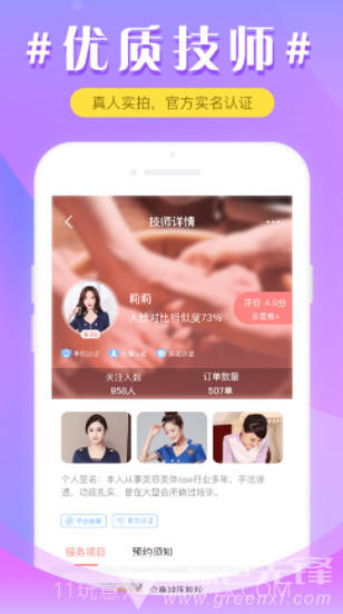 按摩吧截图3 按摩吧截图3