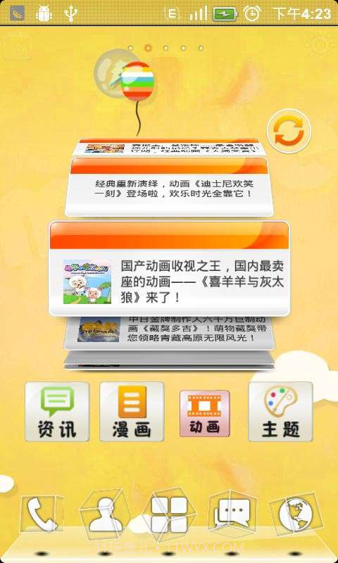 主题秀(3D)截图2 主题秀(3D)截图2