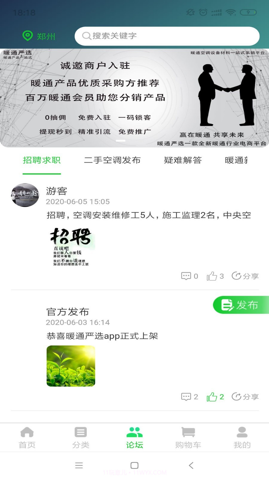 暖通严选截图4