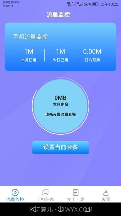 连连流量王截图3