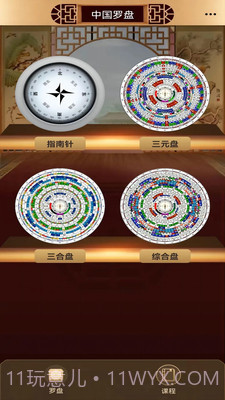 传统罗盘截图1