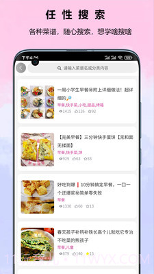 食谱截图2