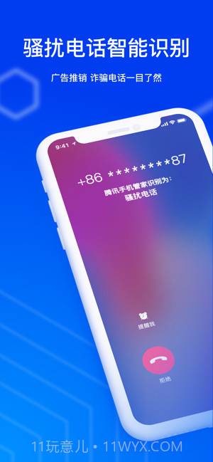腾讯手机管家截图1 腾讯手机管家截图1