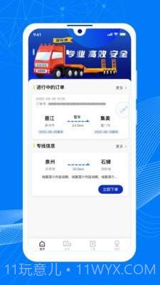 顺风大运货主截图3