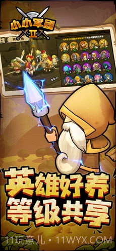 小小军团2截图4