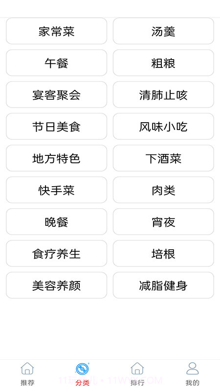 厨房美食宝典大全截图2