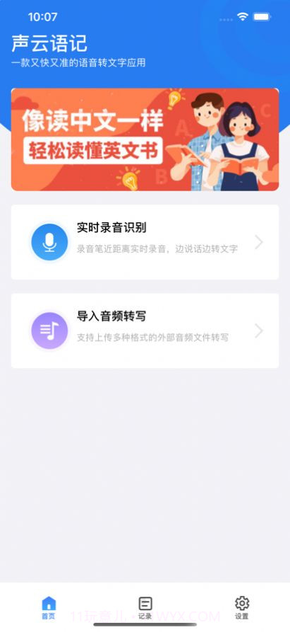 声云语记截图2