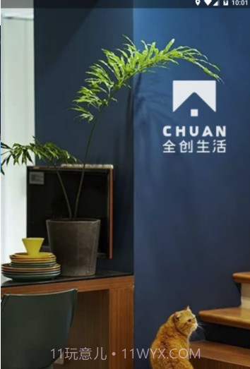 全创生活app(全创智能生活)V1.05 截图3