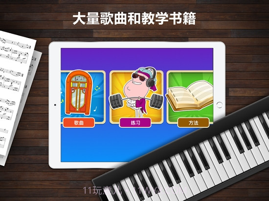 Piano Maestro截图3 Piano Maestro截图3