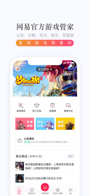 网易手游管家截图1
