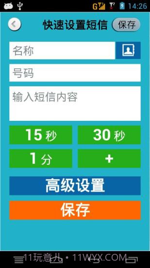 来个电话(假电话假短信)截图5