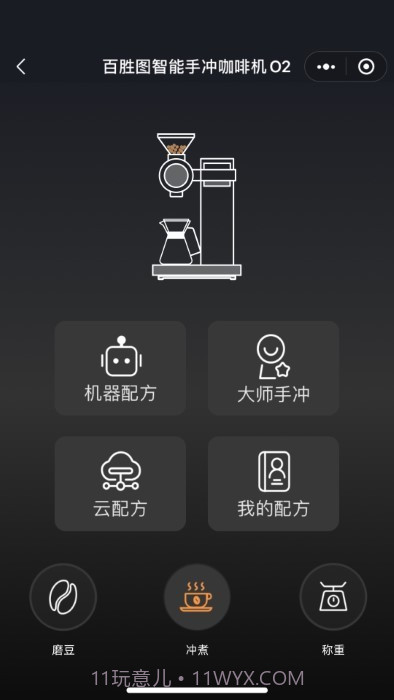 百胜图咖啡截图3