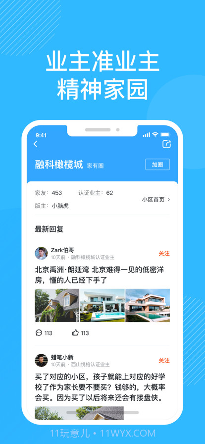 北京改善房攻略截图3