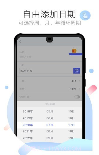 倒数计时日截图2