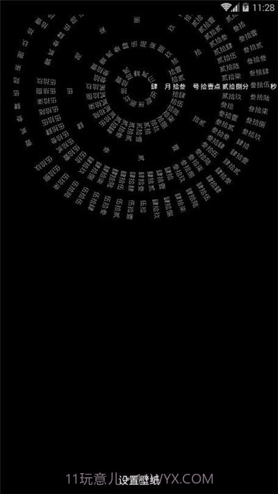 时间罗盘动态壁纸截图1