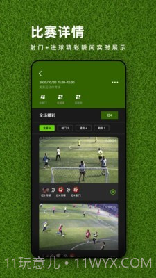 球场之星截图2
