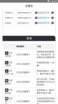 崩坏星穹铁道游戏图鉴截图2