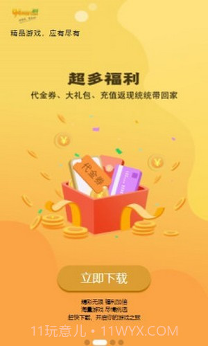 九四玩游戏截图4 九四玩游戏截图4