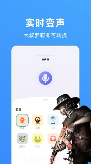 光环变音助手最新截图2 光环变音助手最新截图2