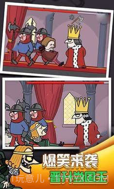 我要当国王2截图3 我要当国王2截图3